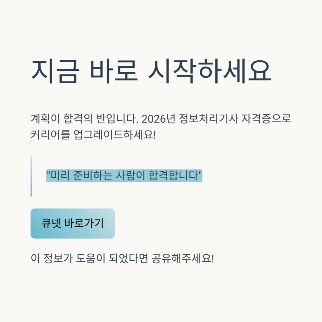 정보처리기사 자격증 안내