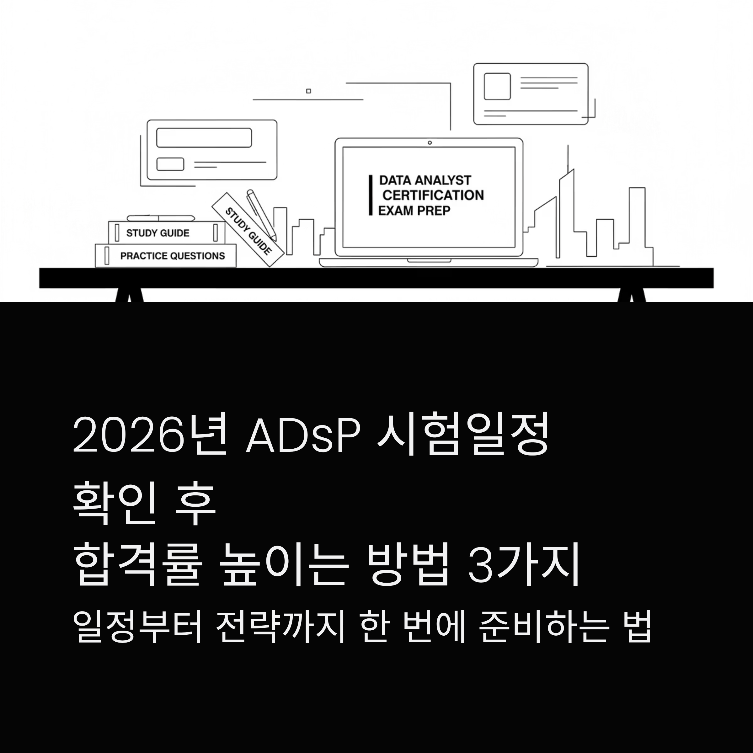 2026adsp 시험일정