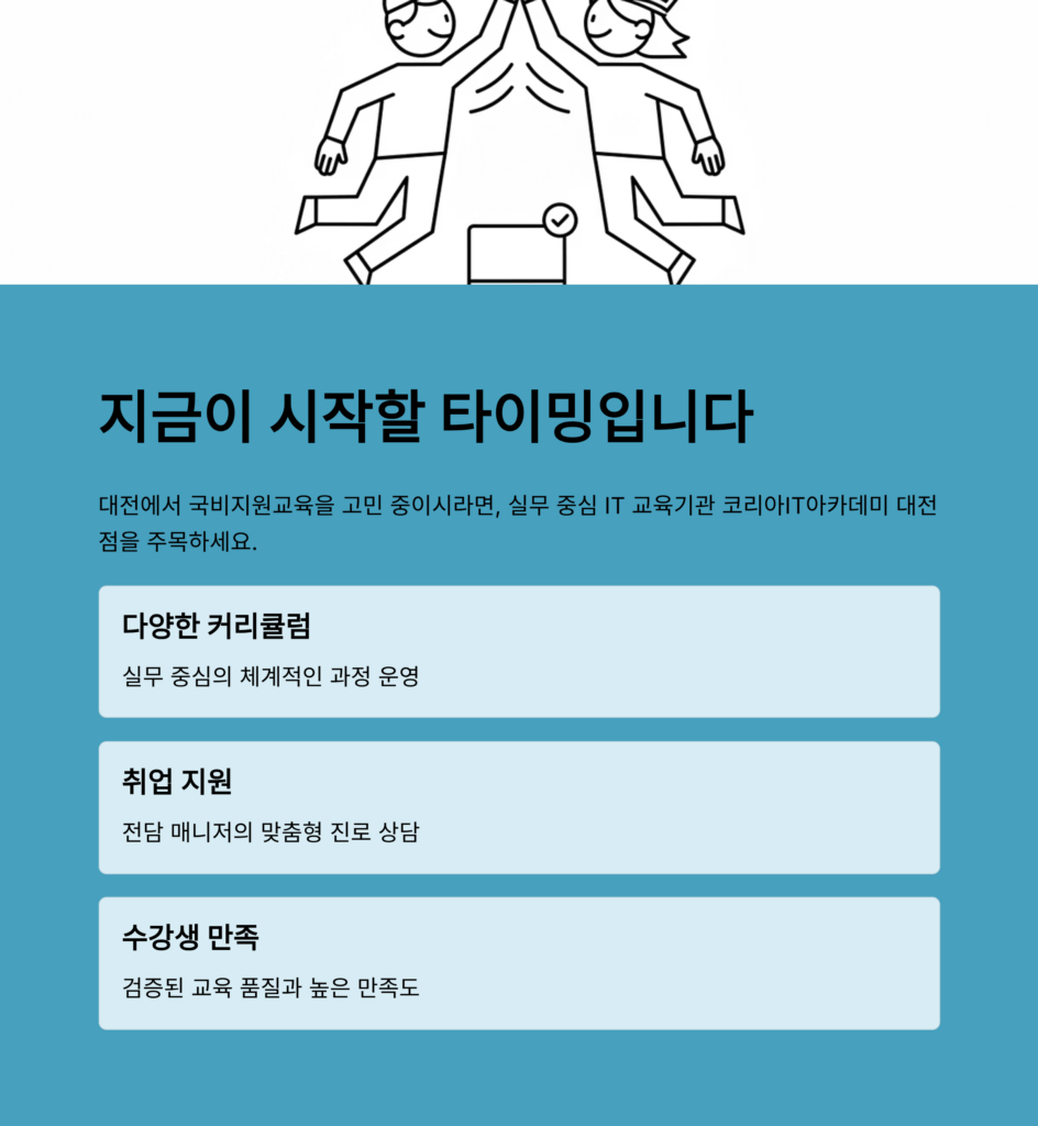 국비지원교육 