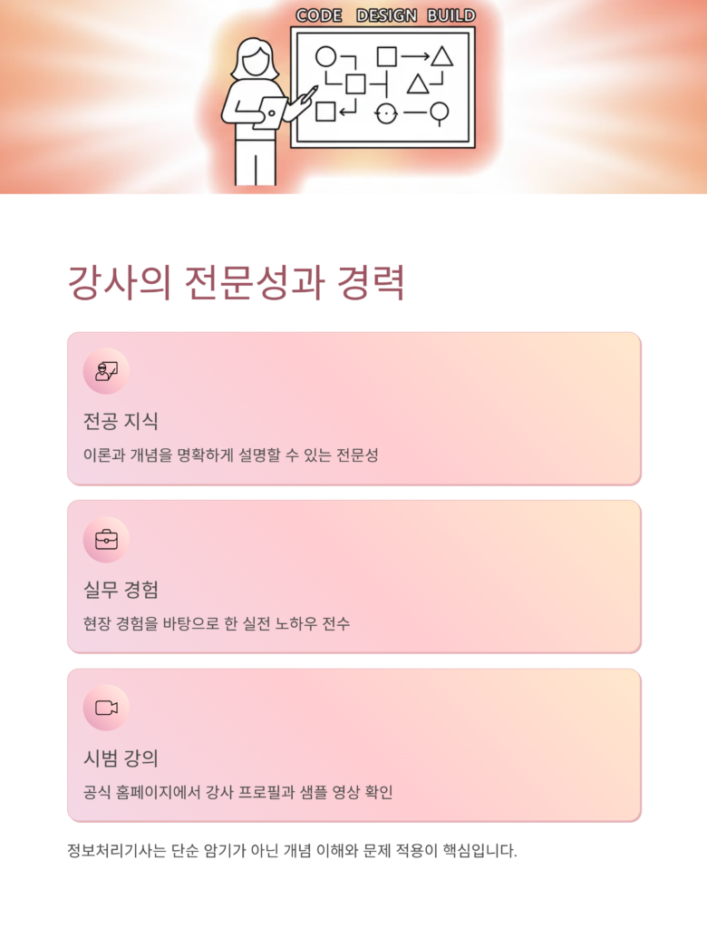 정보처리기사 강사 