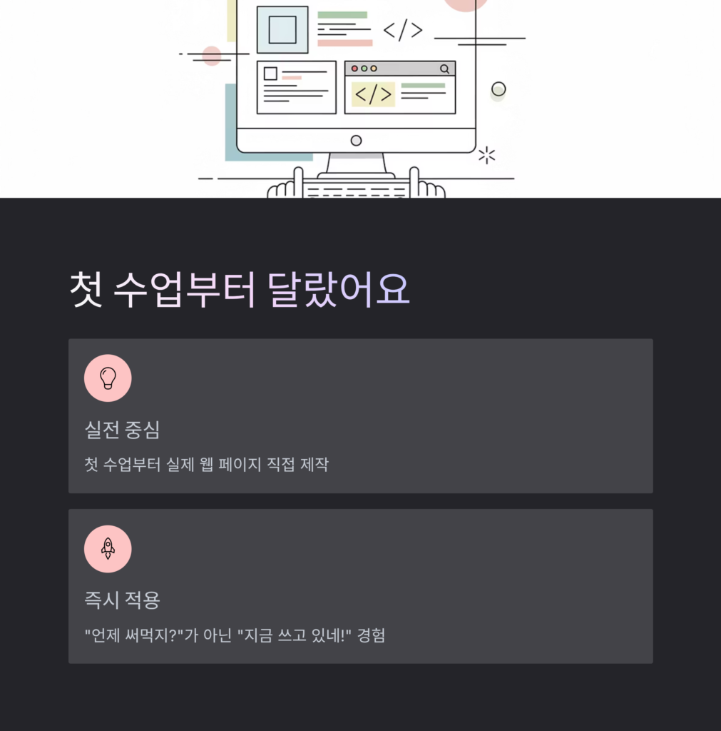 첫 수업부터 달랐어요