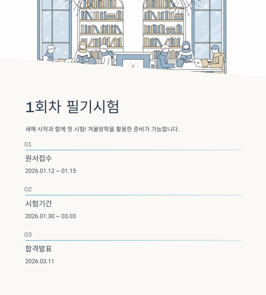 필기시험 일정 안내 페이지