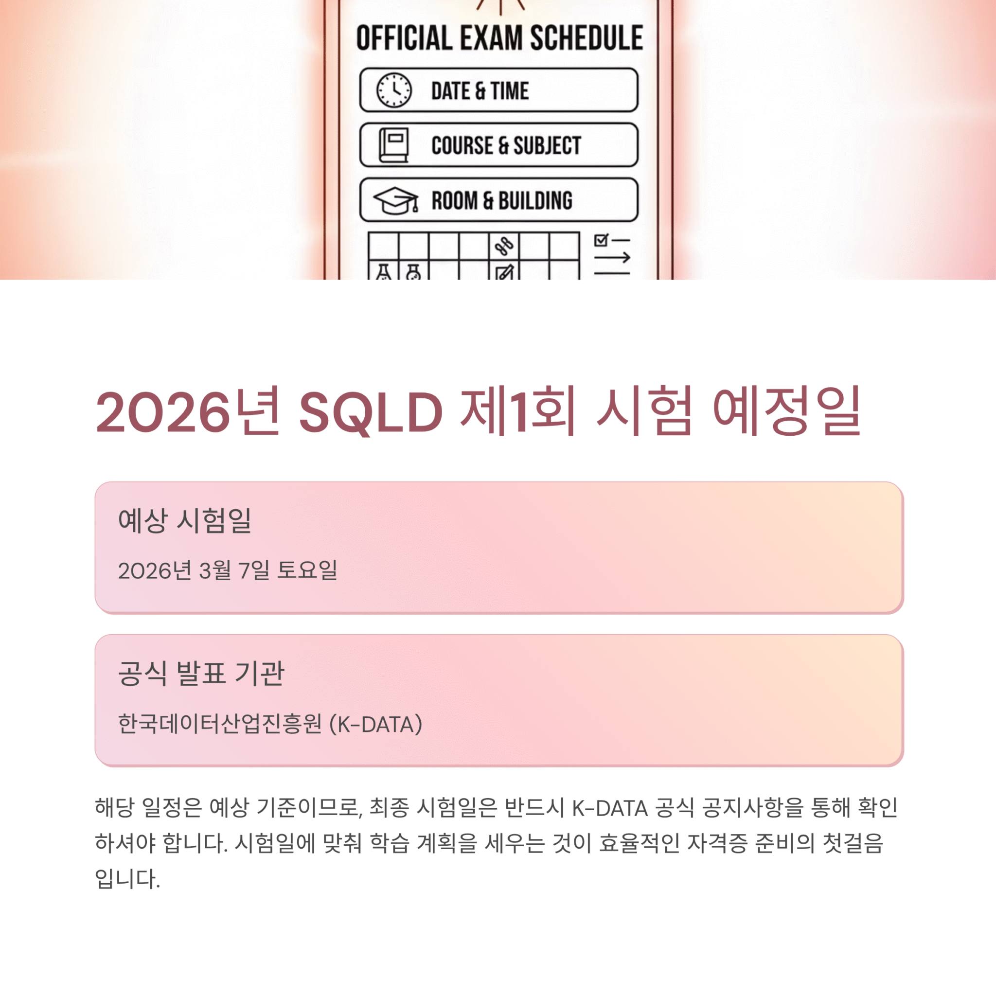 2026년 SQLD 자격증 시험일정 총정리! - 대전컴퓨터학원 송멘토