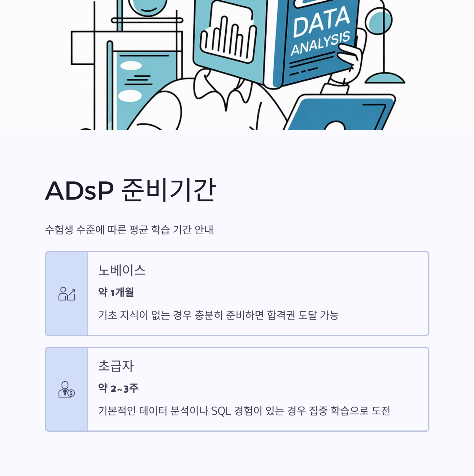 2026년 ADsP 시험일정 총정리! 데이터 분석 입문자 필독 가이드 - 대전AI컴퓨터디자인학원