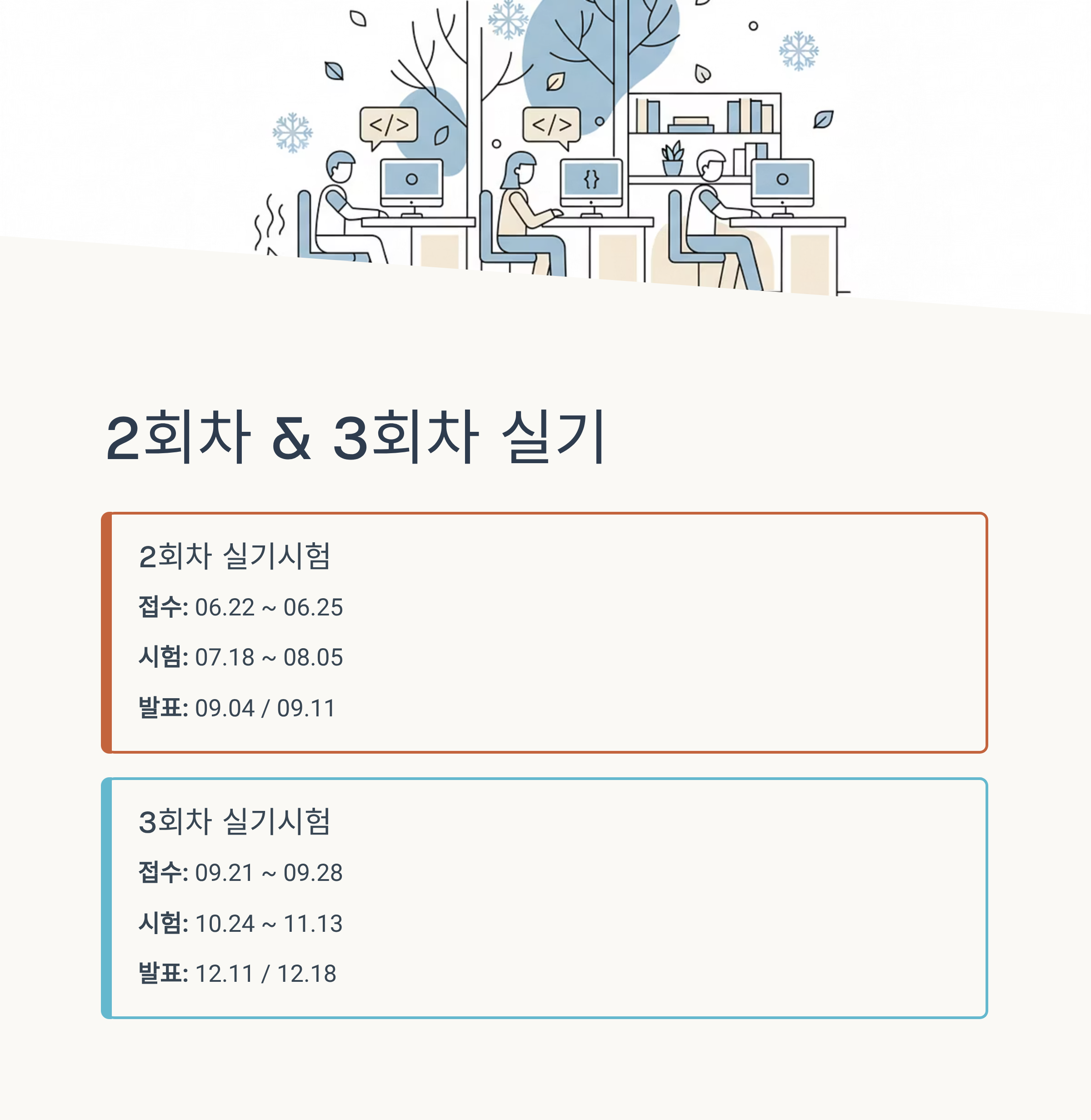 시험 일정 안내 및 정보