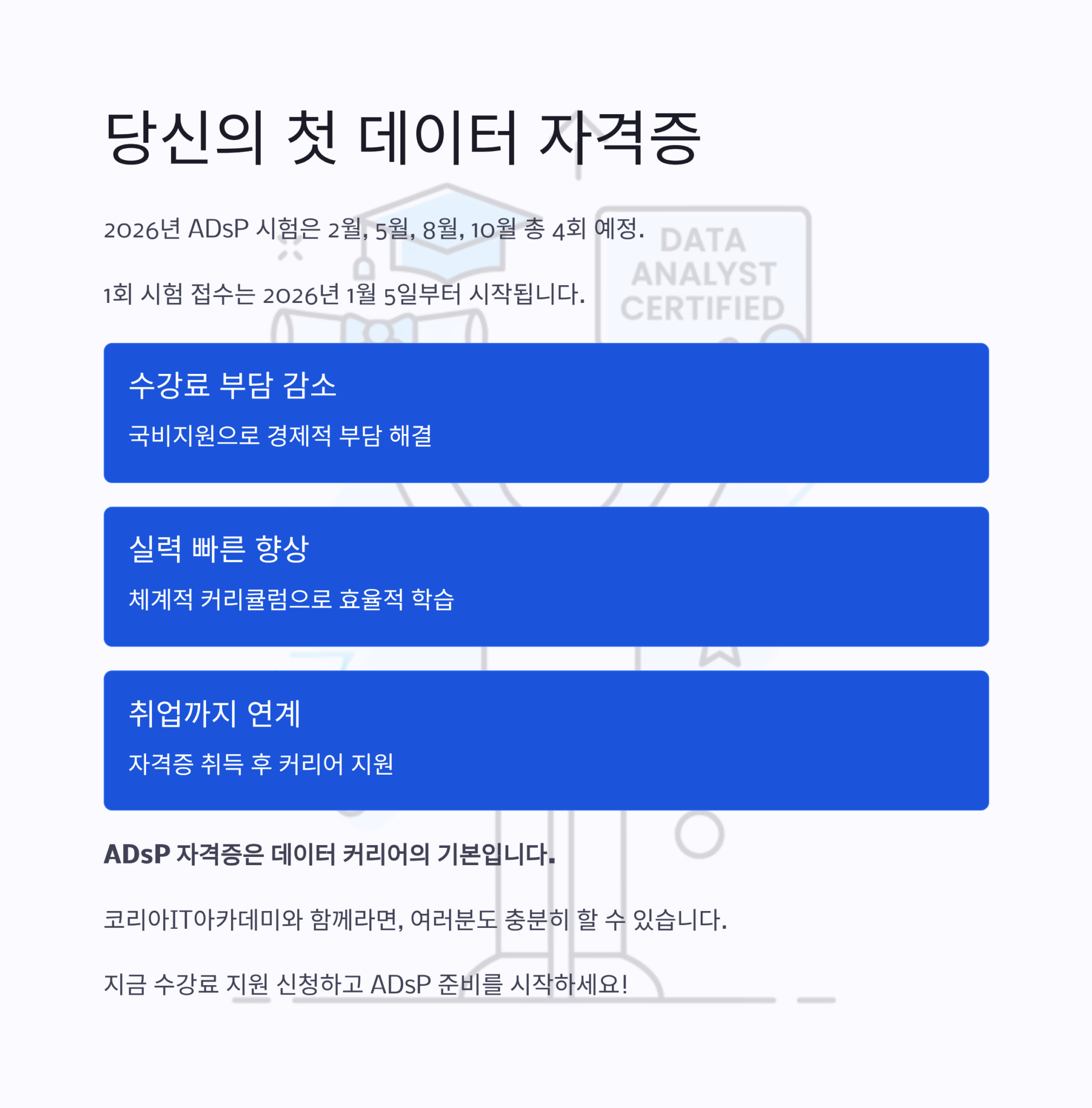 Adsp Guidelines 2026년 ADsP 시험일정 총정리! 데이터 분석 입문자 필독 가이드 - 대전AI컴퓨터디자인학원