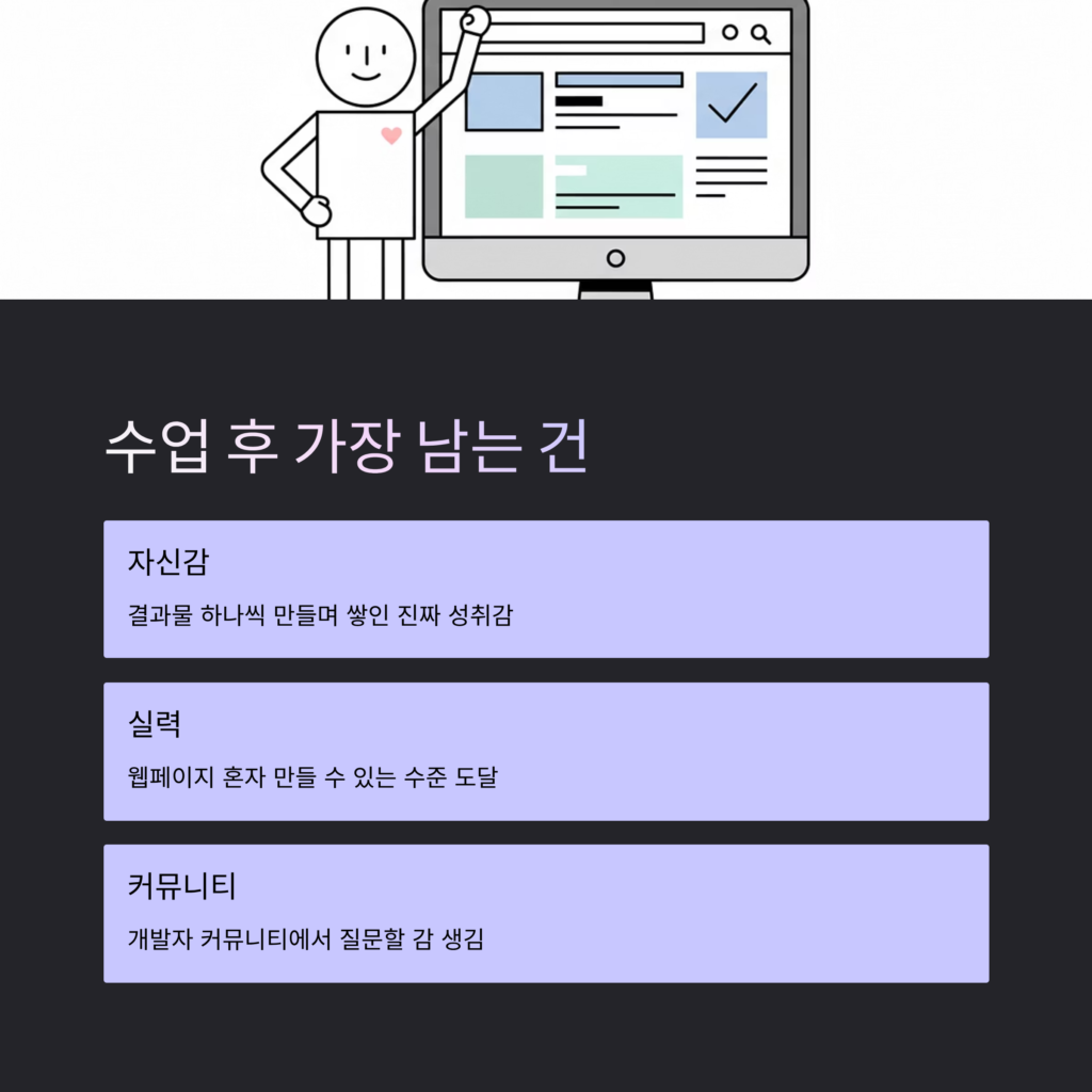 수업 후 가장 남는건