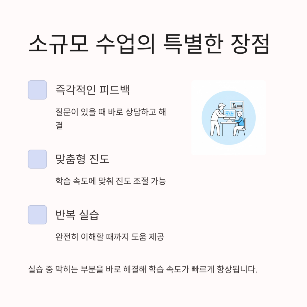 소규모 수업 장점