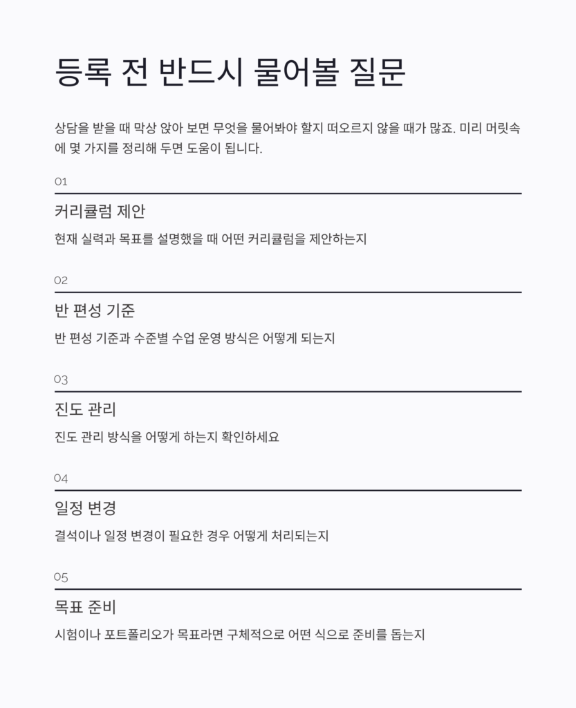등록 전 반드시 물어볼 질문