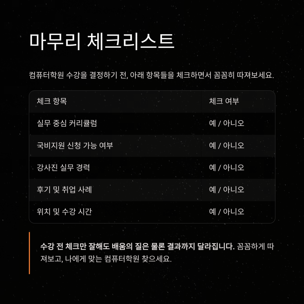 마무리 체크리스트