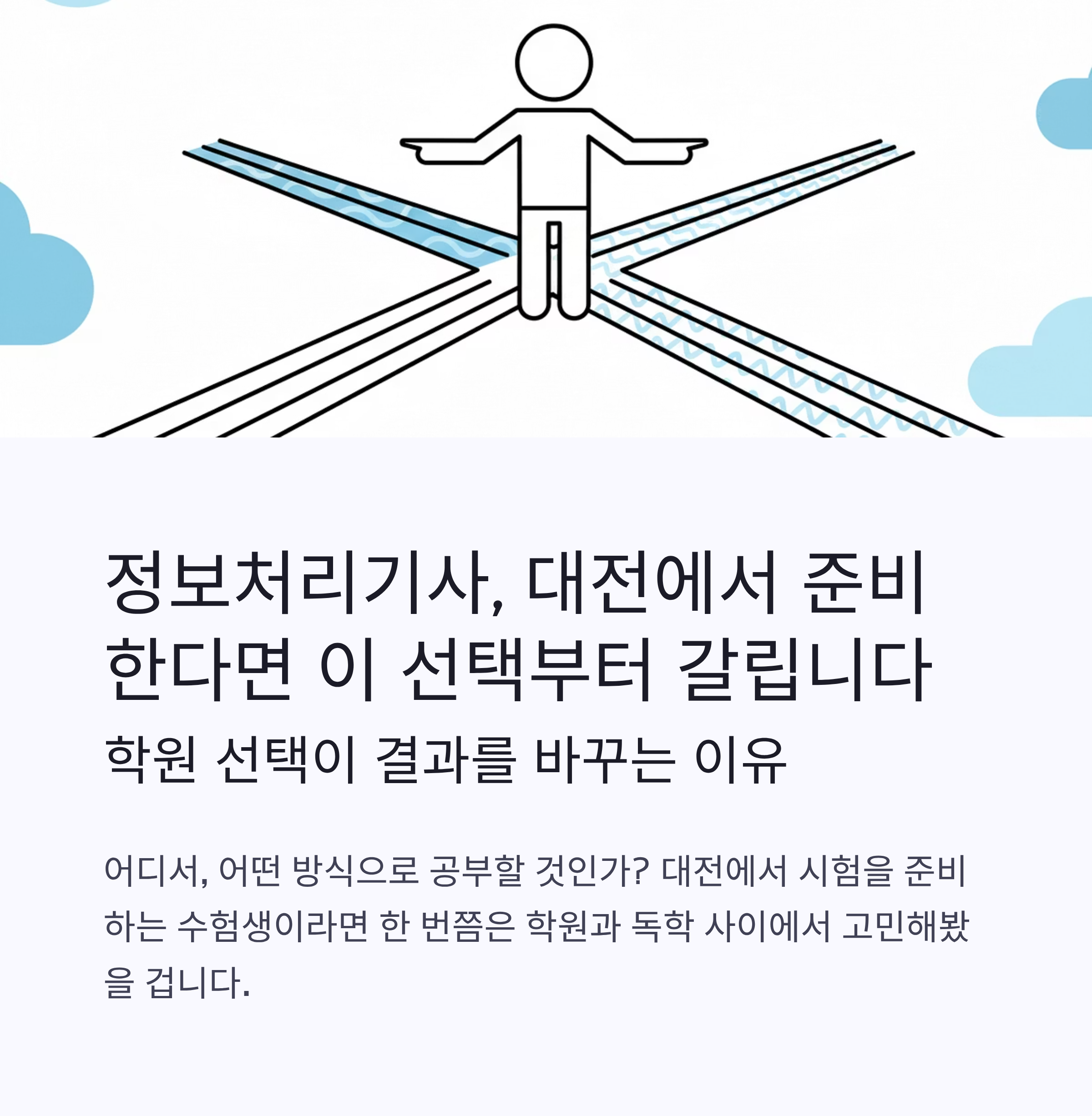대전 정보처리기사 학원