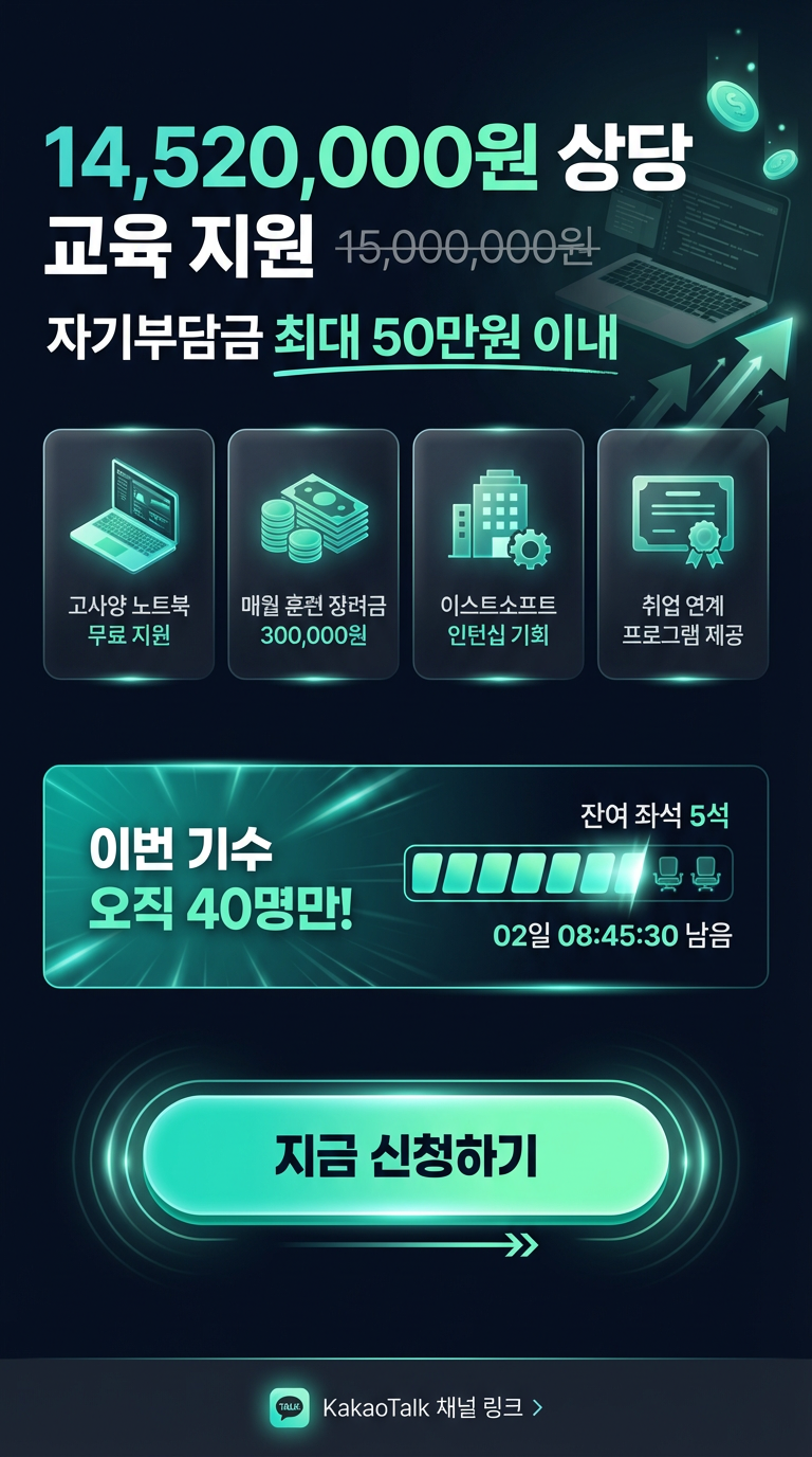 이스트소프트 부트캠프