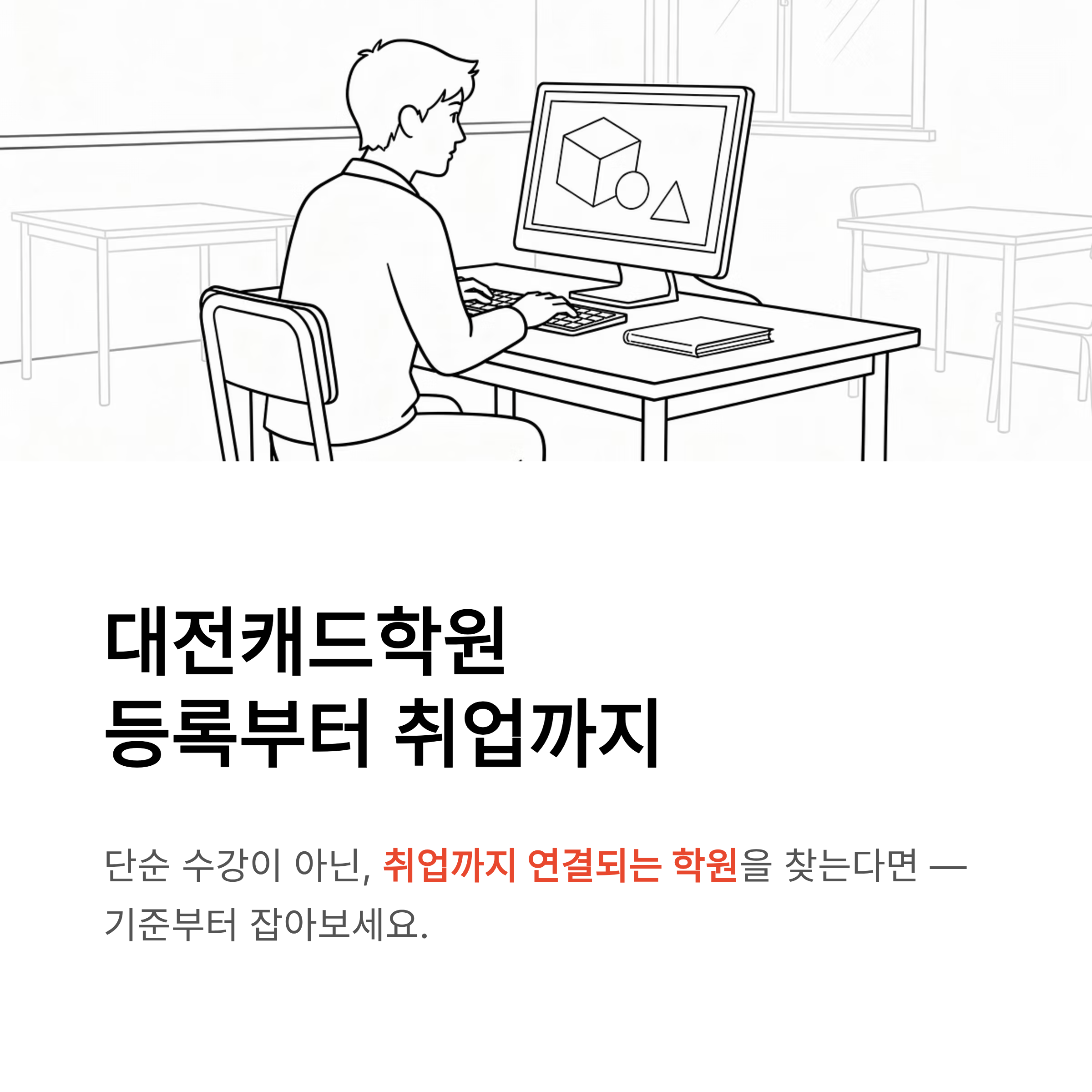 대전캐드학원