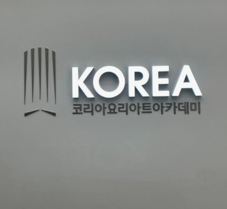 대전요리학원