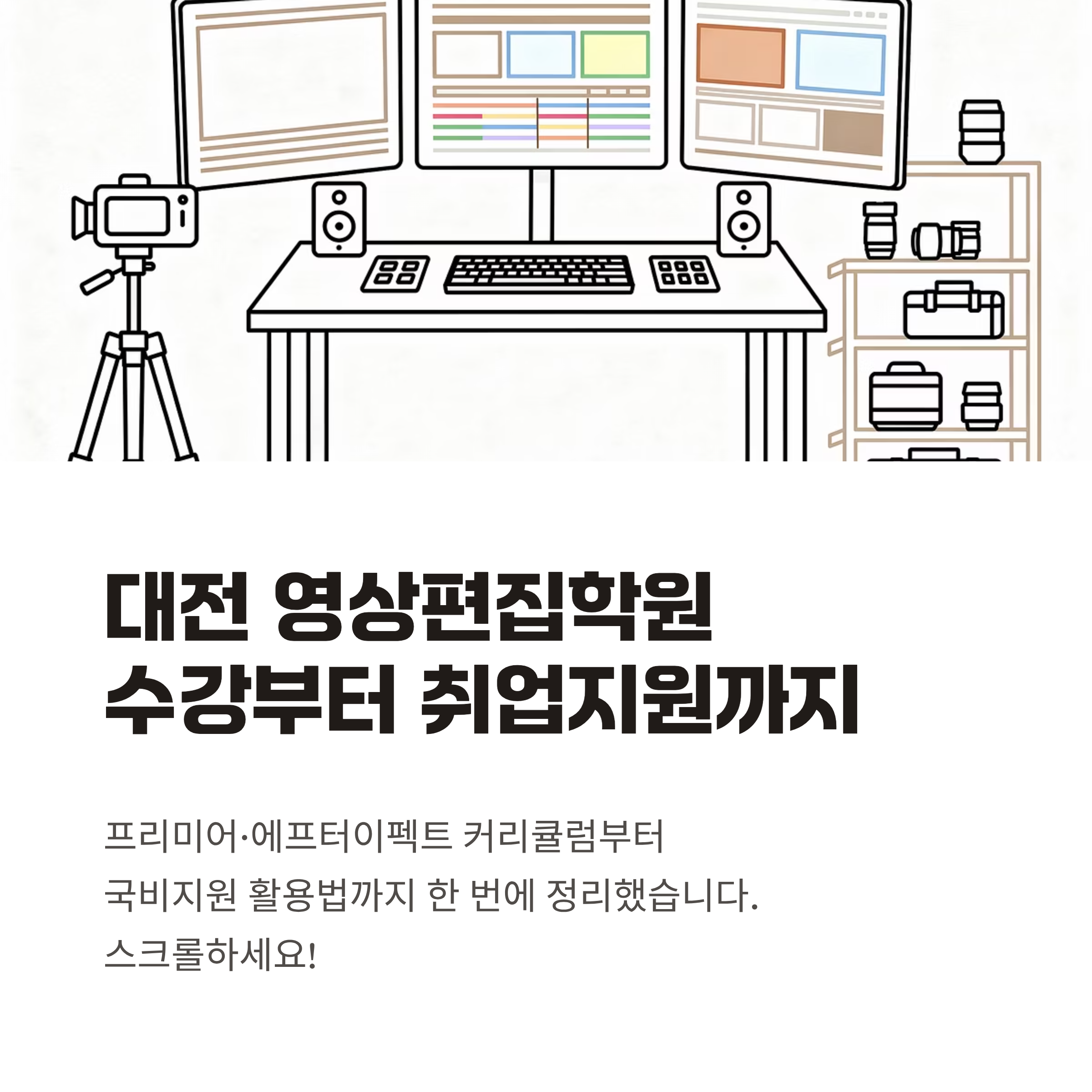 대전영상편집학원