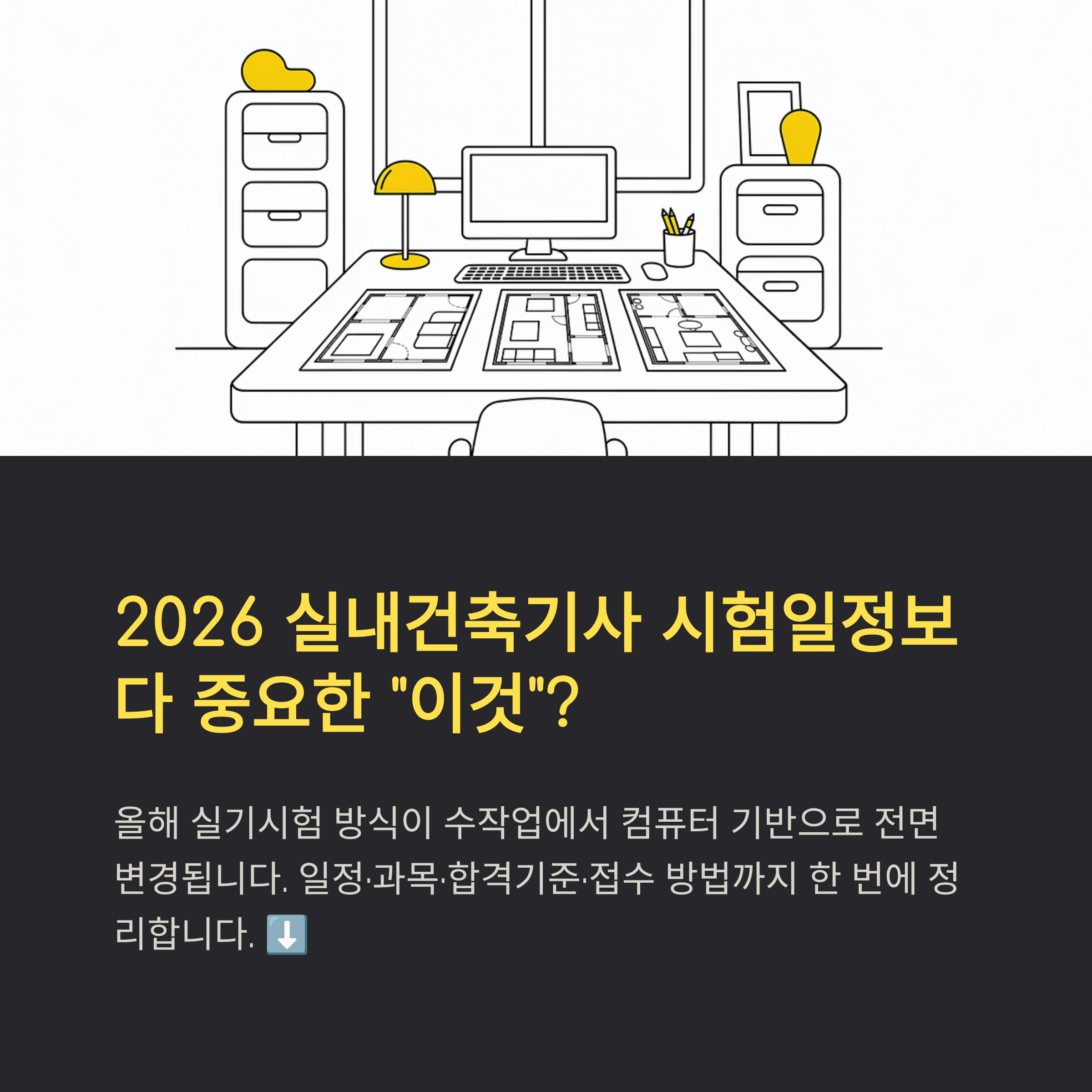 2026 실내건축기사 시험일정